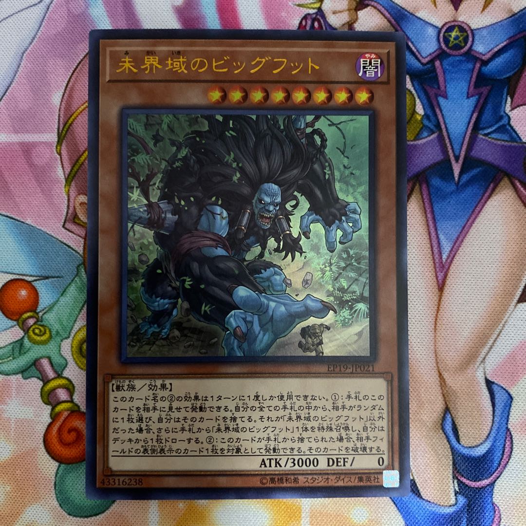 未界域のビッグフット