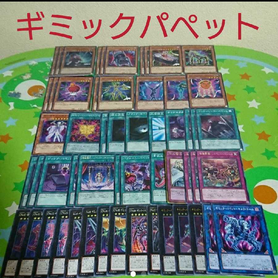 ギミックパペットデッキ