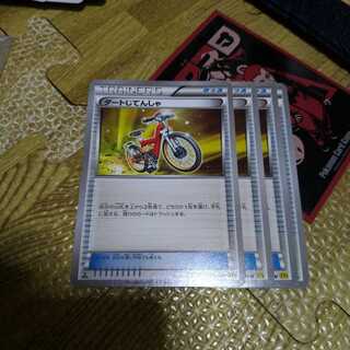 ダートじてんしゃ 4枚