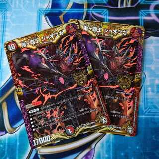 鬼ヶ覇王 ジャオウガ ２枚セット