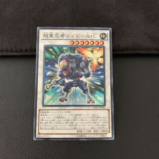 超重忍者シノビ-A・C SR