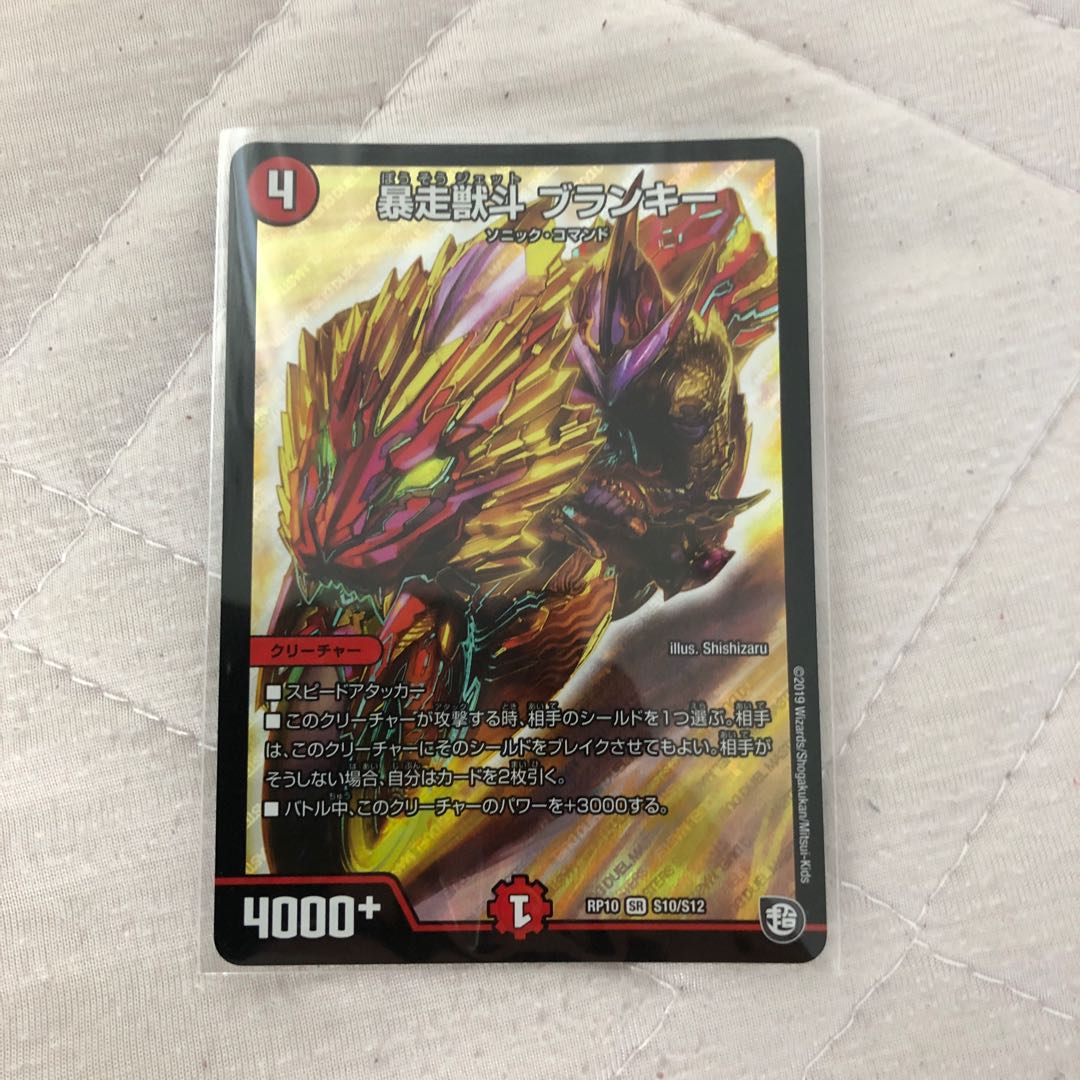 暴走獣斗 ブランキー