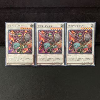 ゴヨウ・プレデター SR