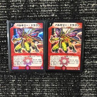 バルキリードラゴン2枚セット 2枚