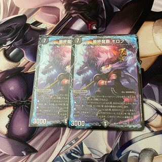 最終龍覇ボロフ