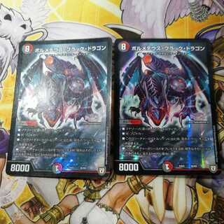 ボルメテウス・ブラック・ドラゴン　2枚