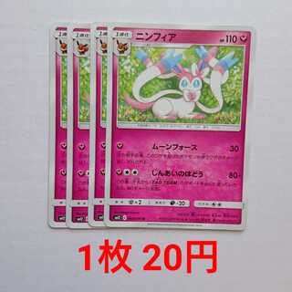 ニンフィア 4枚 U 064/095 SM12 オルタージェネシス