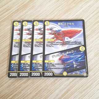 奇石 ミクセル｜ジャミング・チャフ