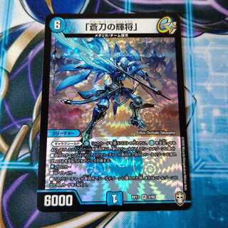 「蒼刀の輝将」