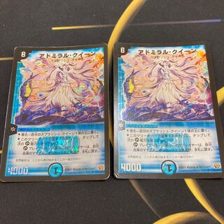 アドミラル・クイーン