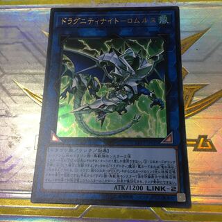 ドラグニティナイト-ロムルス UR