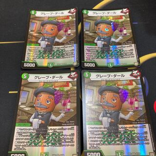 グレープ・ダール