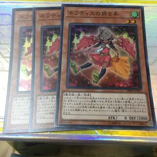 ネフティスの祈り手 SR 3枚　スーパー