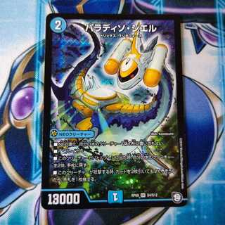 パラディソ・シエル