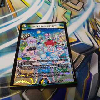 エンドレス・フローズン・カーニバル