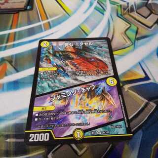 奇石 ミクセル｜ジャミング・チャフ