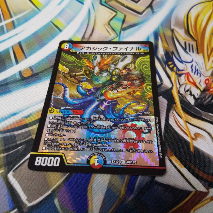 アカシック・ファイナル