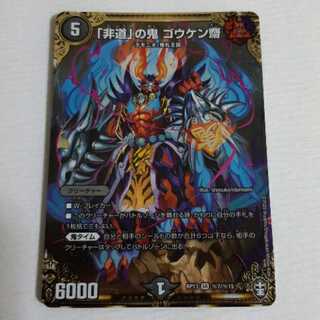 「非道」の鬼 ゴウケン齋 SE