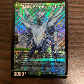 氷結龍 ダイヤモンド・クレバス