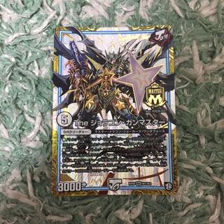 新品未使用 デュエマ ジョラゴンガンマスター