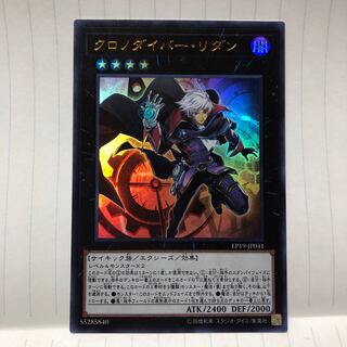 クロノダイバー・リダン UR ウルトラ　マホ子