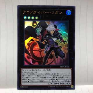 クロノダイバー・リダン UR ウルトラ　マホ子