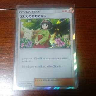 エリカのおもてなし R