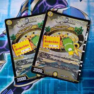 ナゾの光・リリアング ２枚セット