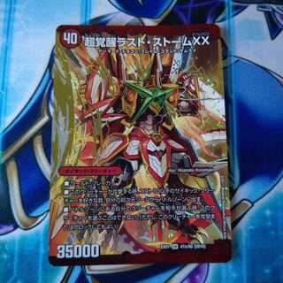 超時空ストーム G・XX｜超覚醒ラスト・ストーム XX