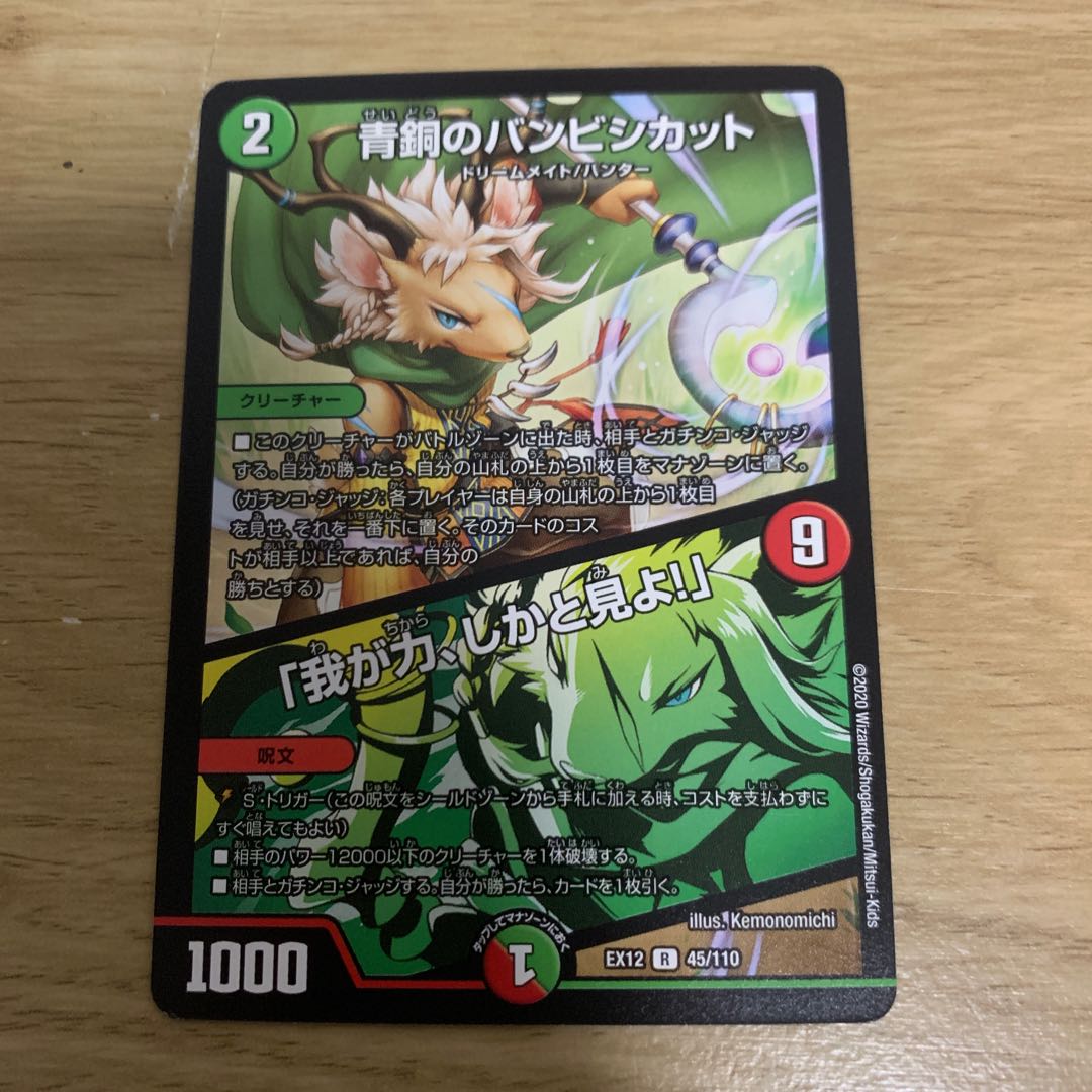 青銅のバンビシカット|「我が力、しかと見よ!」