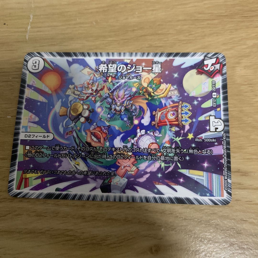 希望のジョー星