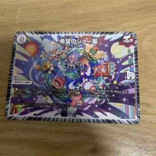 希望のジョー星