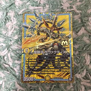 新品未使用 デュエマ サヴァクティス