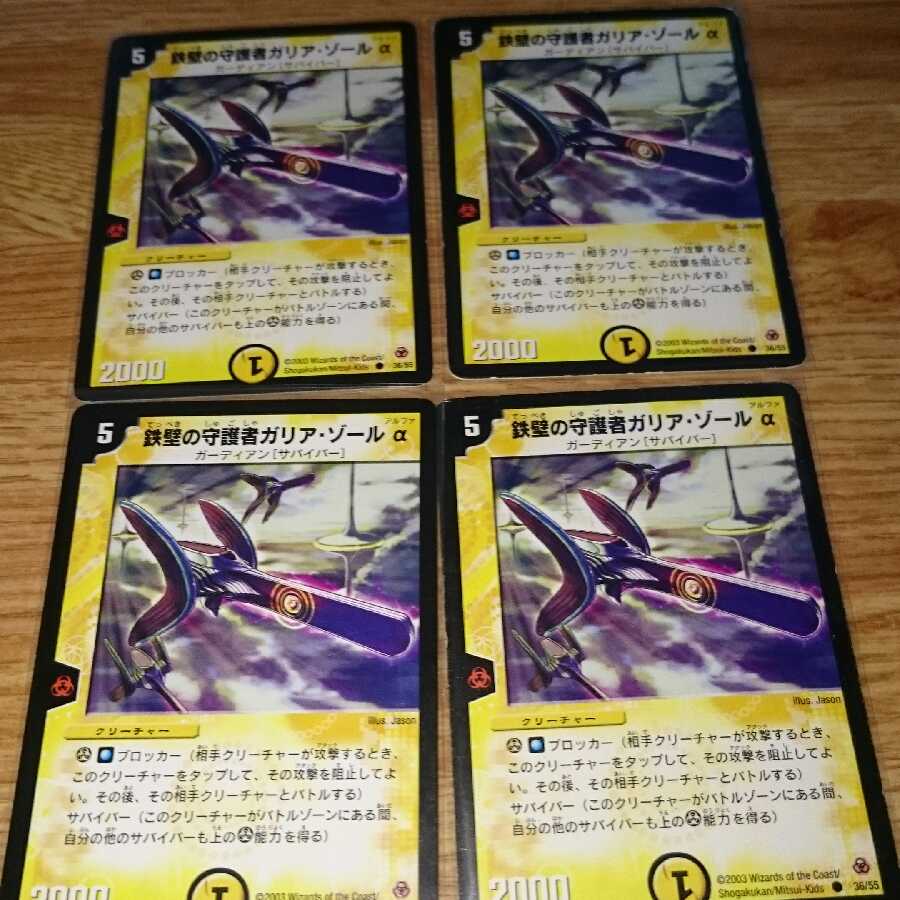 鉄壁の守護者ガリア・ゾールα