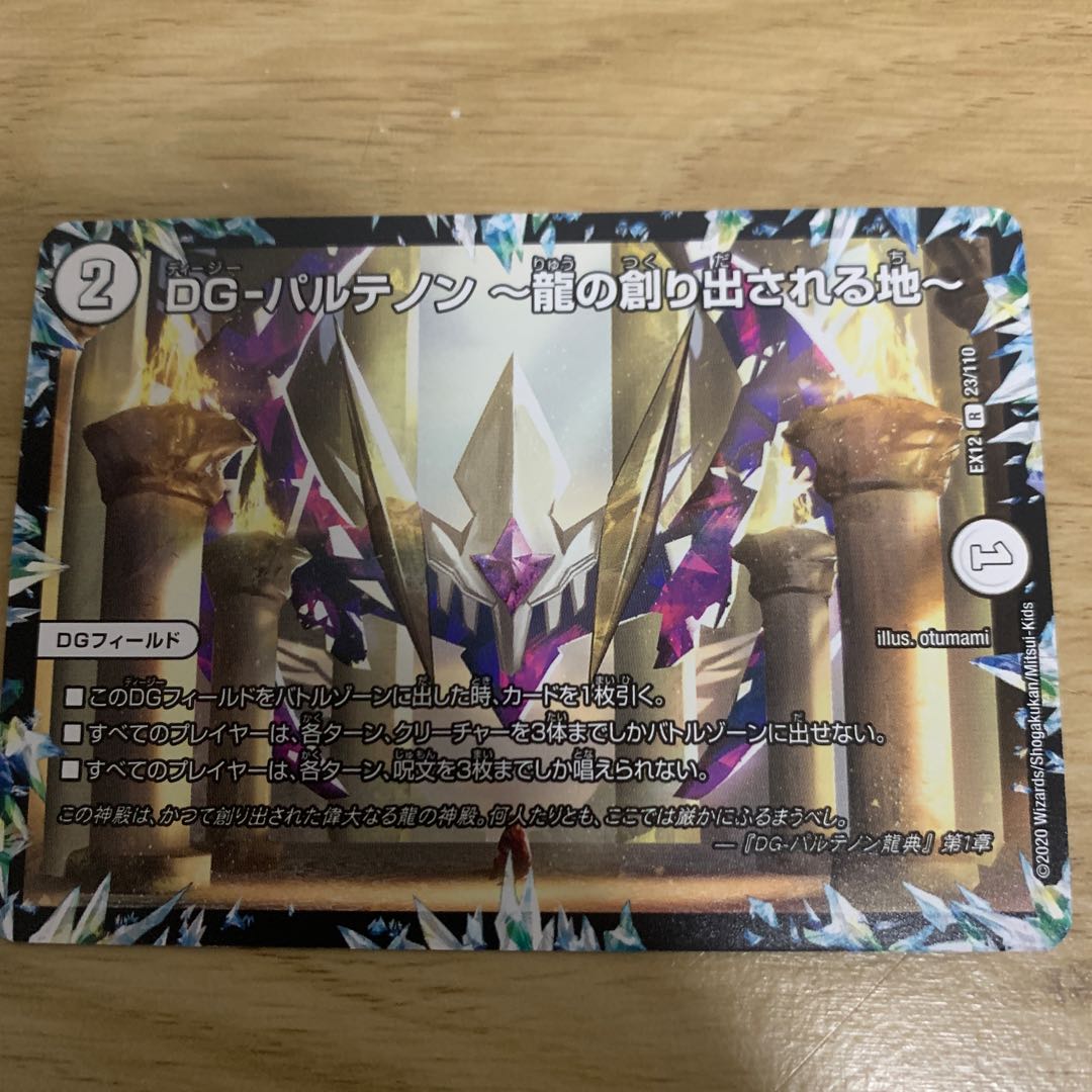 DG-パルテノン -龍の創り出される地-