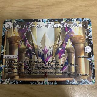 DG-パルテノン -龍の創り出される地-