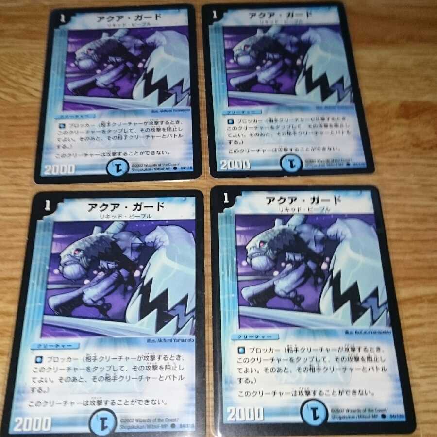 アクア・ガード