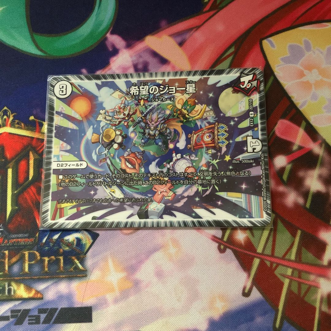 希望のジョー星