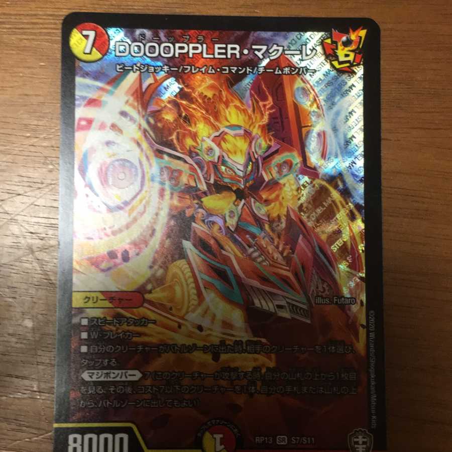 DOOOPPLER・マクーレ