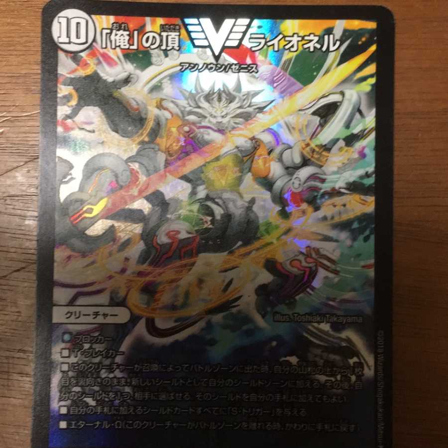 「俺」の頂 ライオネル