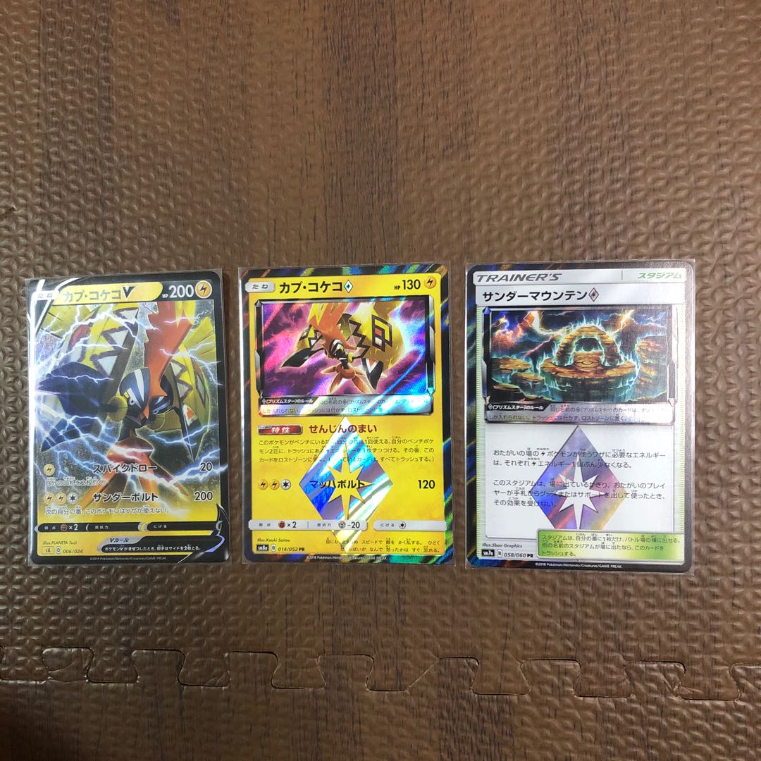 カプ・コケコ　サンダーマウンテン　セット