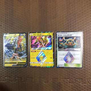 カプ・コケコ　サンダーマウンテン　セット