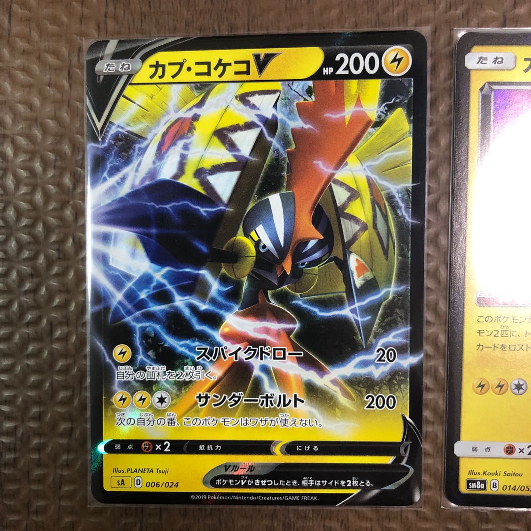 カプ・コケコ　サンダーマウンテン　セット