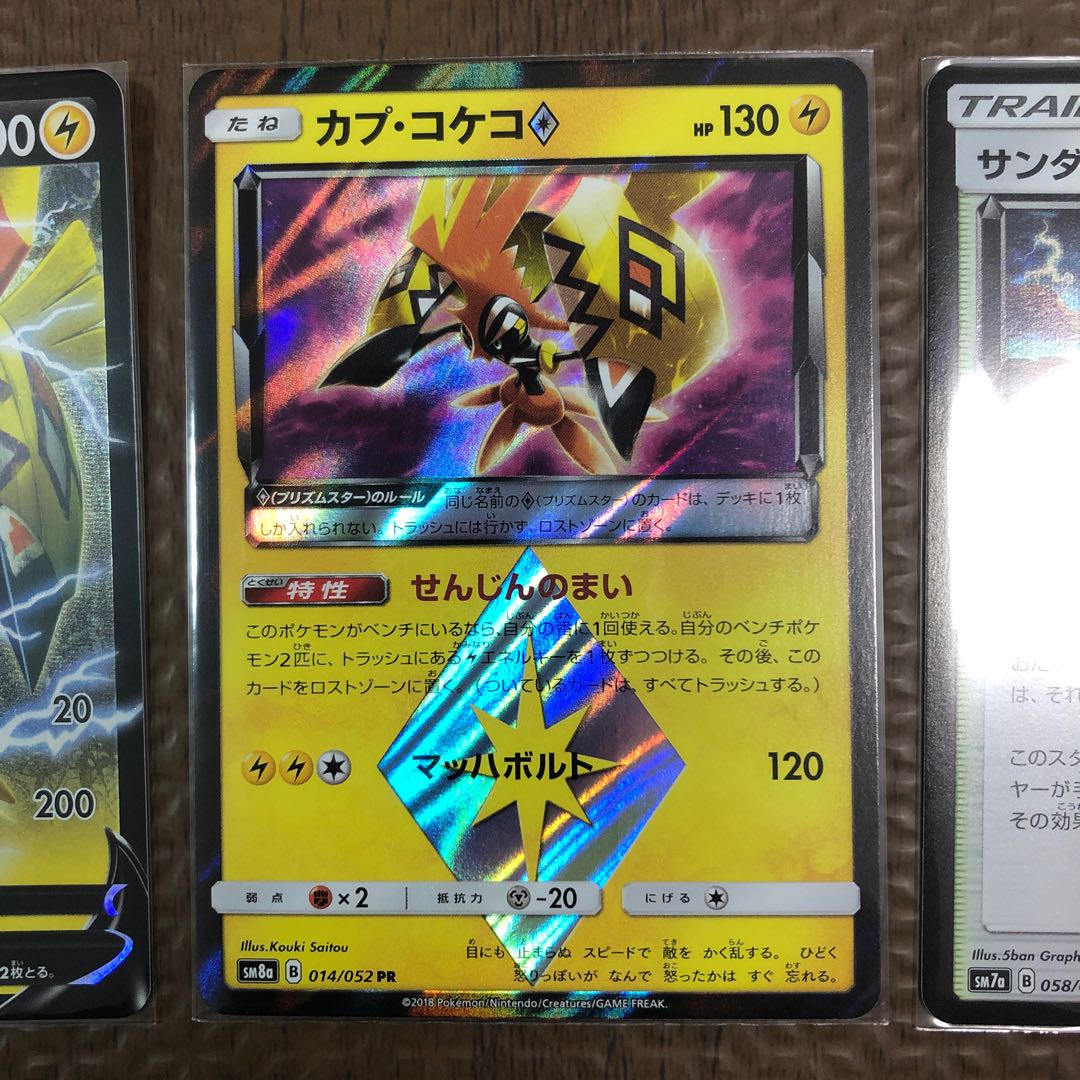 カプ・コケコ　サンダーマウンテン　セット