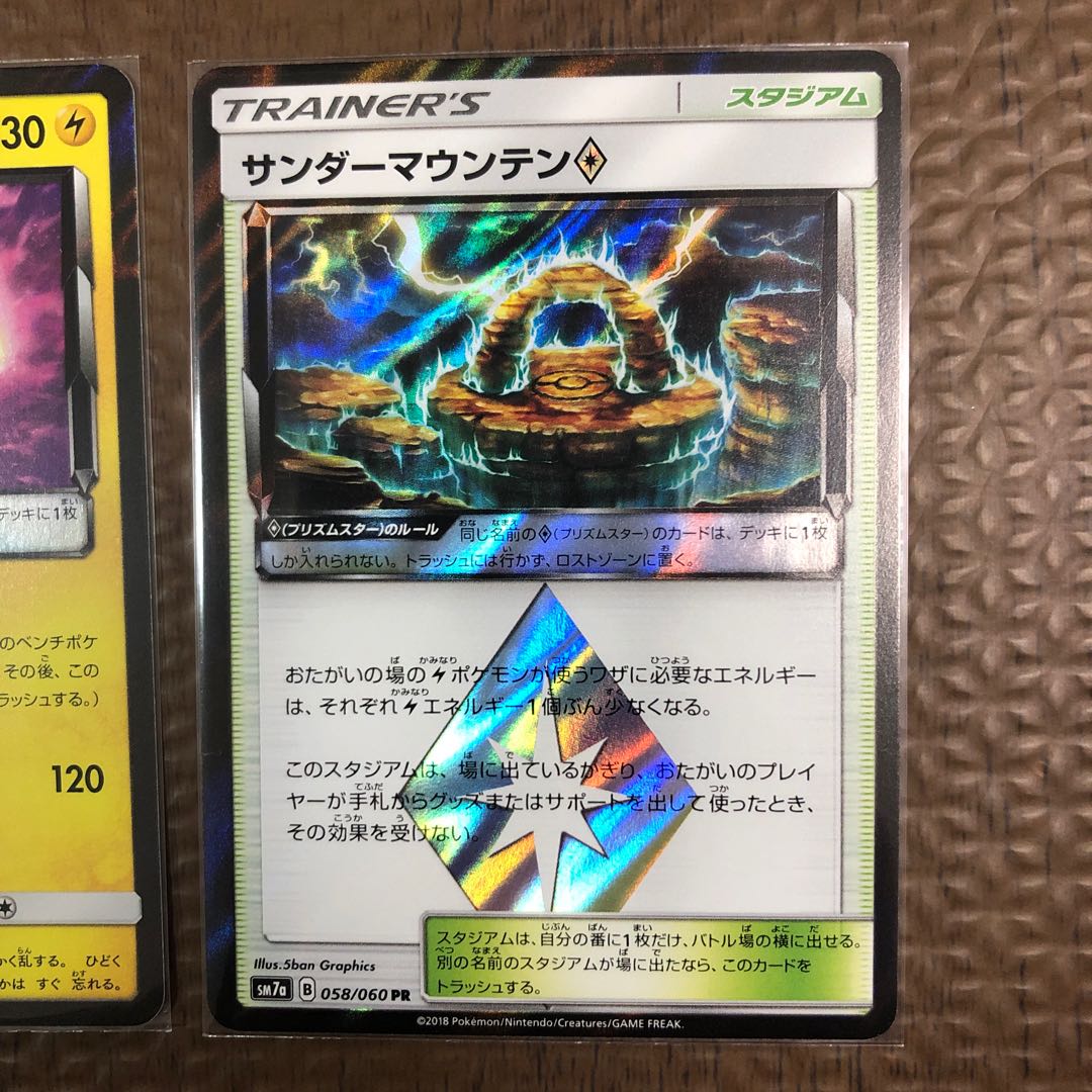 カプ・コケコ　サンダーマウンテン　セット