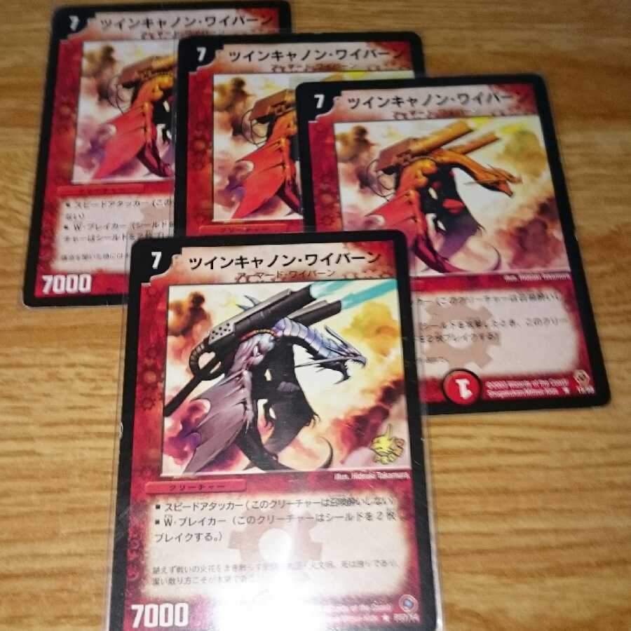ツインキャノン・ワイバーン