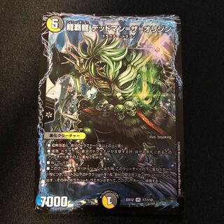 龍覇龍 デッドマン=ザ=オリジン