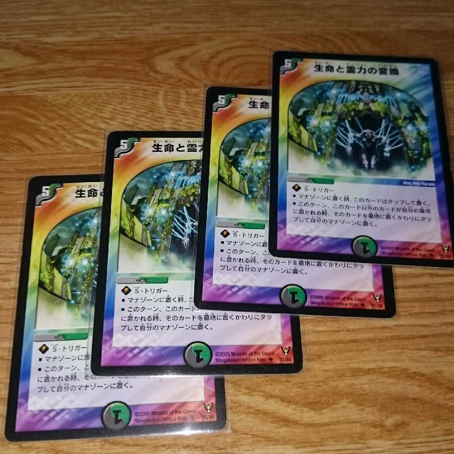 生命と霊力の変換