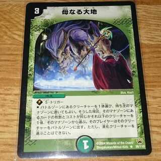 母なる大地 初期