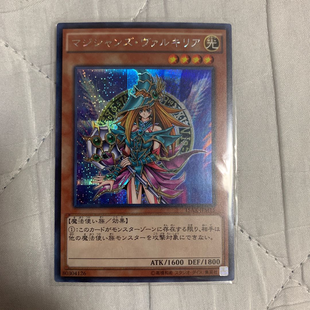 遊戯王 マジシャンズヴァルキリア シークレット シク 15AX
